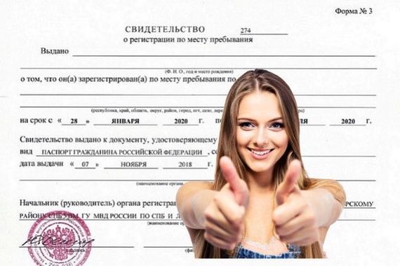 прописка в Бологом